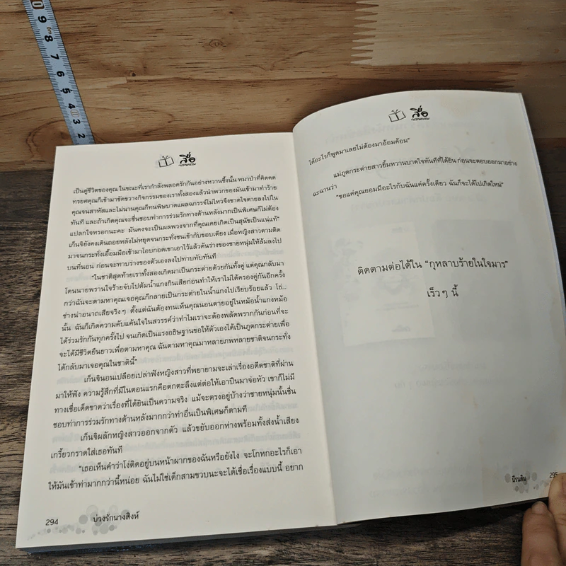 หนังสือ บ่วงรักนางสิงห์ รูปที่ 8