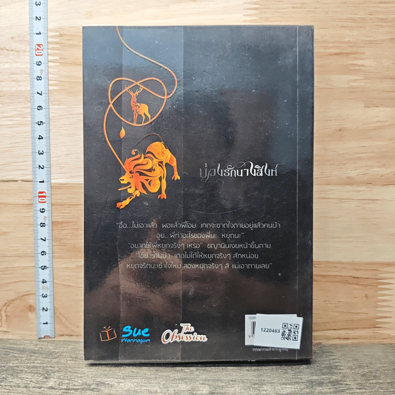 หนังสือ บ่วงรักนางสิงห์ รูปที่ 5