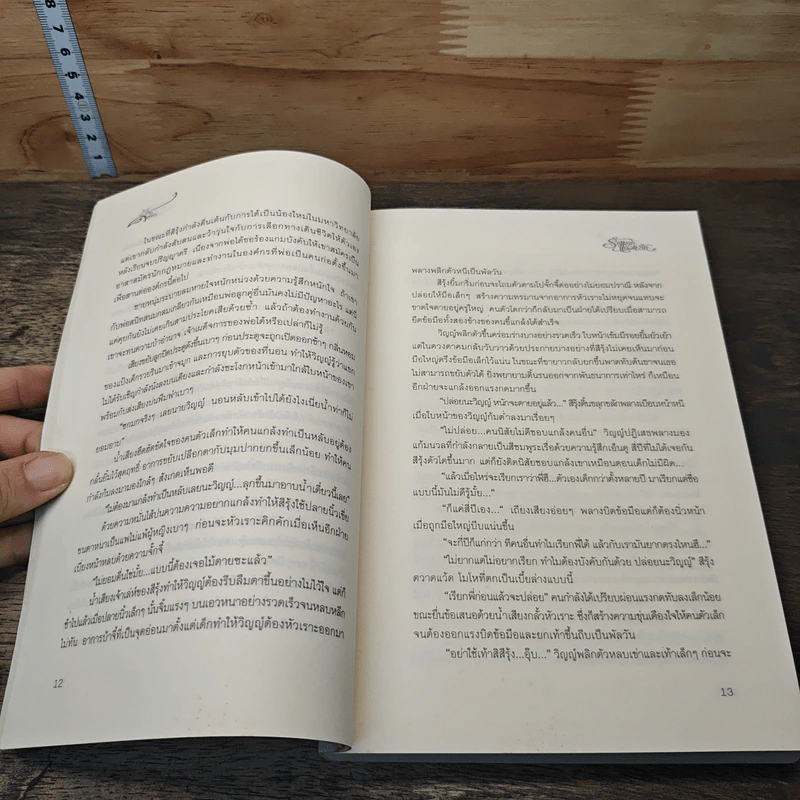หนังสือ รักแรกแลกรัก รูปที่ 7