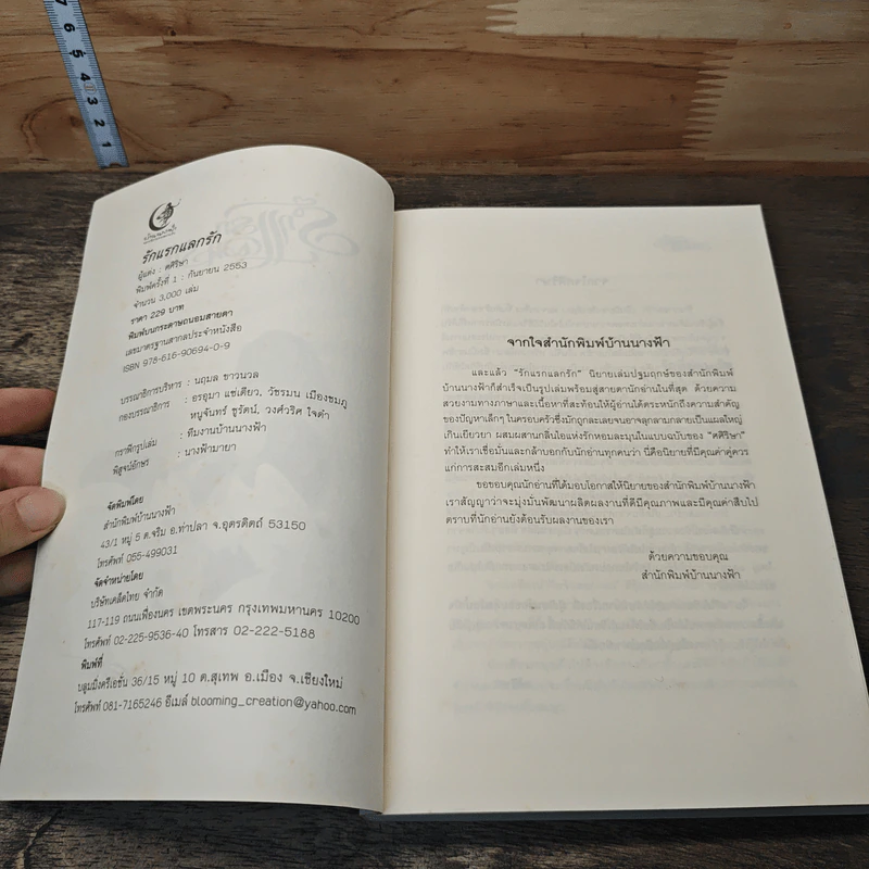 หนังสือ รักแรกแลกรัก รูปที่ 6