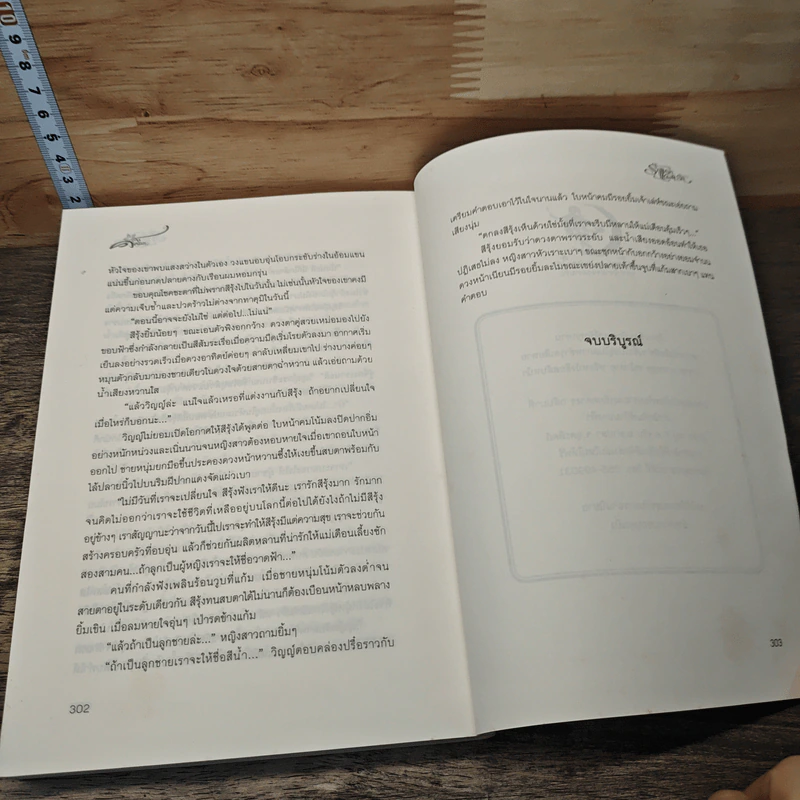 หนังสือ รักแรกแลกรัก รูปที่ 8