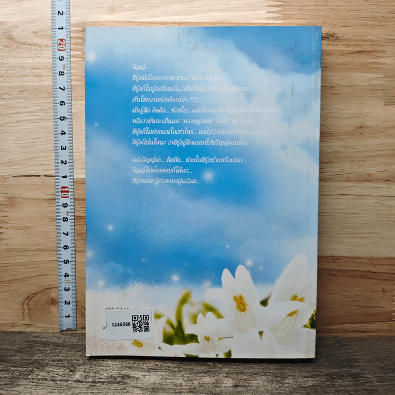 หนังสือ รักแรกแลกรัก รูปที่ 5