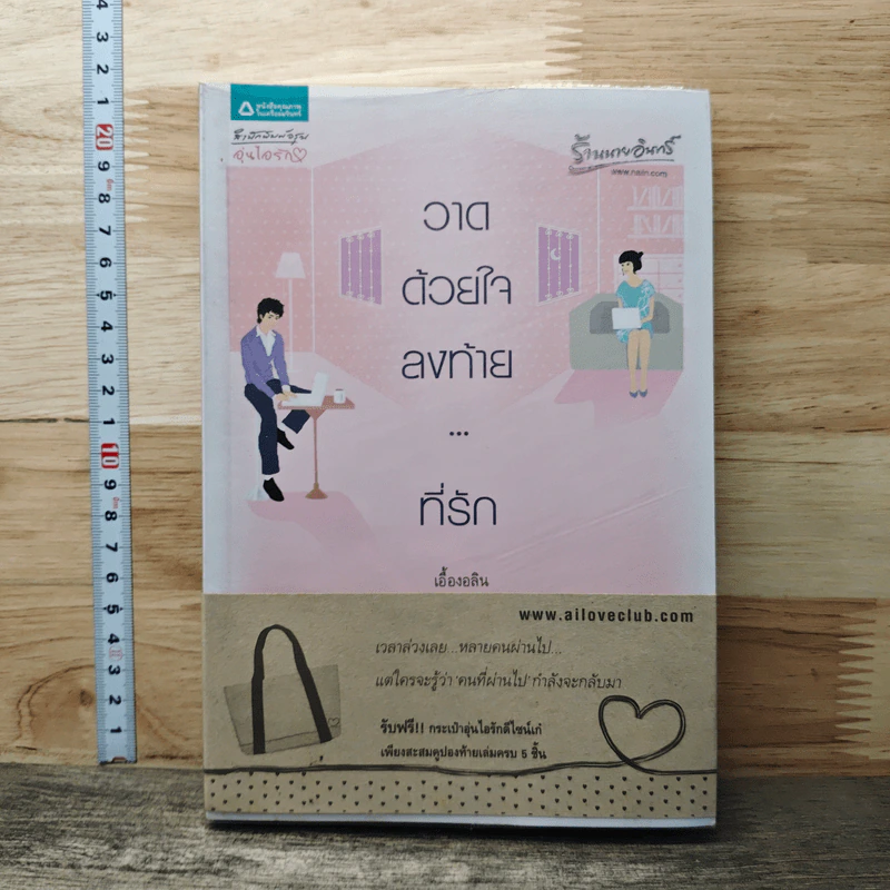 วาดด้วยใจลงท้าย...ที่รัก รูปที่ 1
