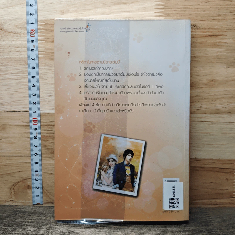 หนังสือ เหมียว เหมียว เกี่ยวหัวใจให้รักกัน รูปที่ 5