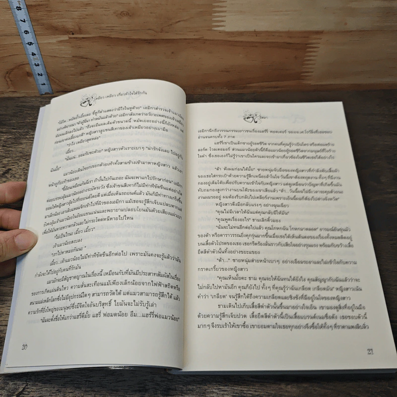 หนังสือ เหมียว เหมียว เกี่ยวหัวใจให้รักกัน รูปที่ 7