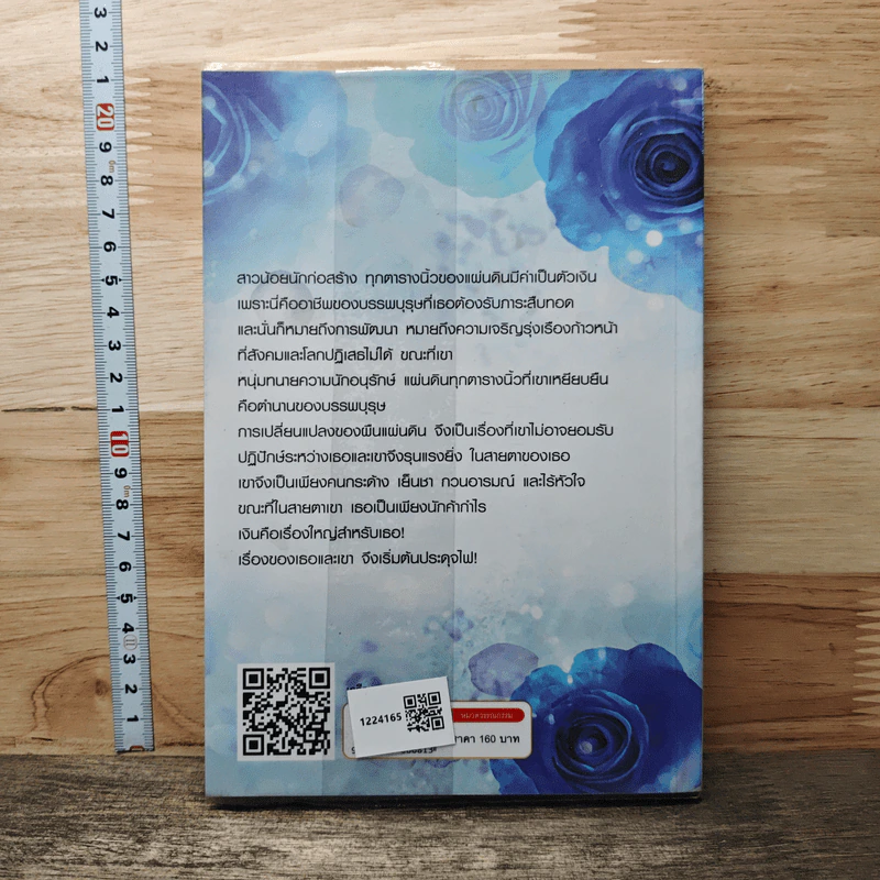 หนังสือ เกลือหวาน รูปที่ 5