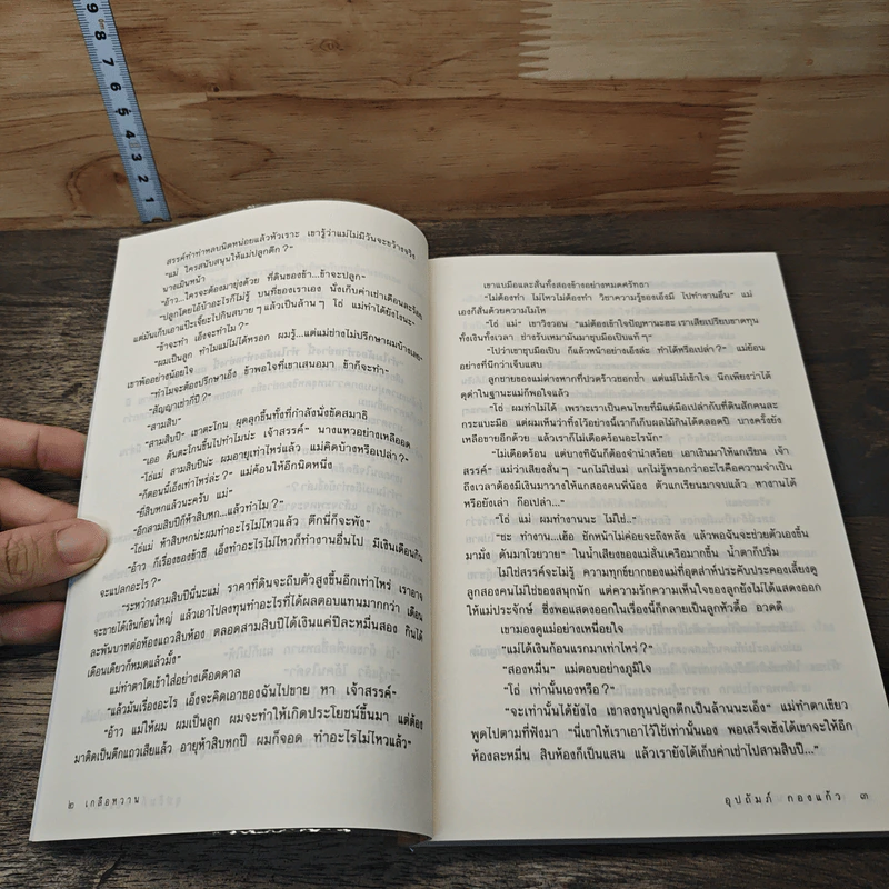 หนังสือ เกลือหวาน รูปที่ 7