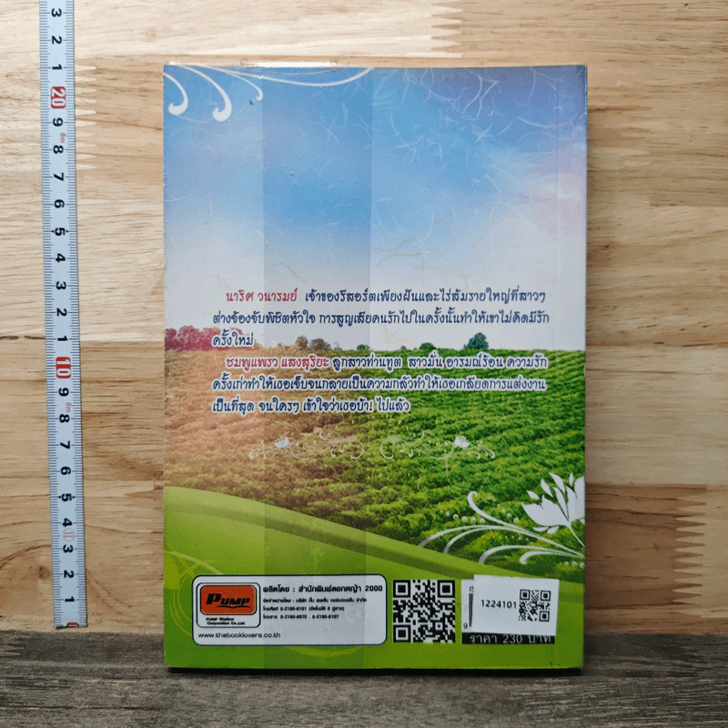 หนังสือ คู่รักเฉพาะกิจ รูปที่ 5
