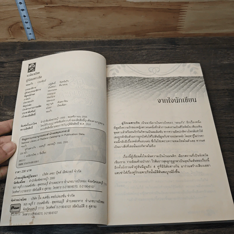หนังสือ คู่รักเฉพาะกิจ รูปที่ 6