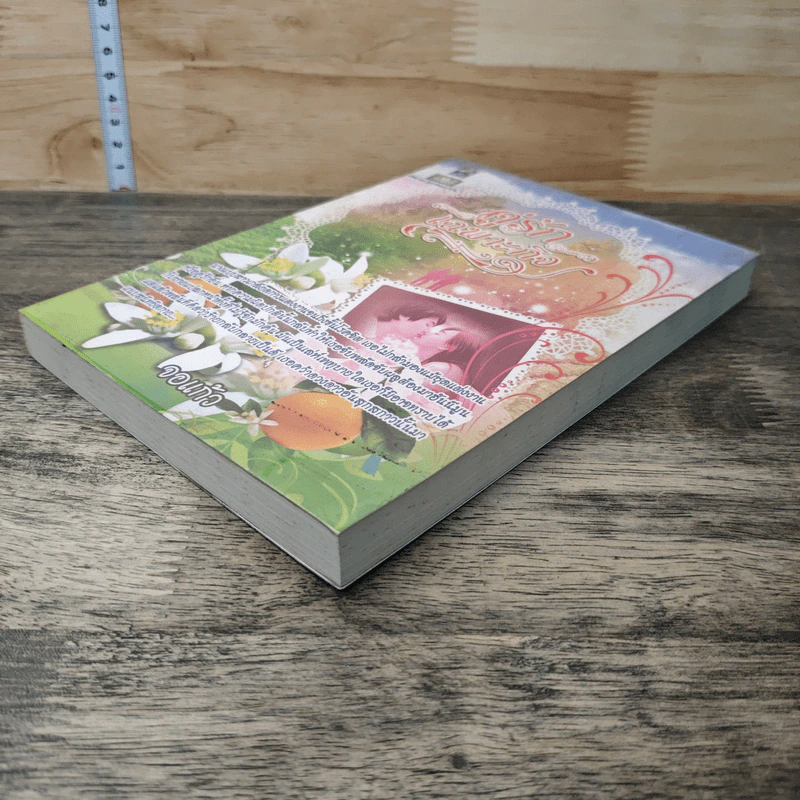 หนังสือ คู่รักเฉพาะกิจ รูปที่ 3