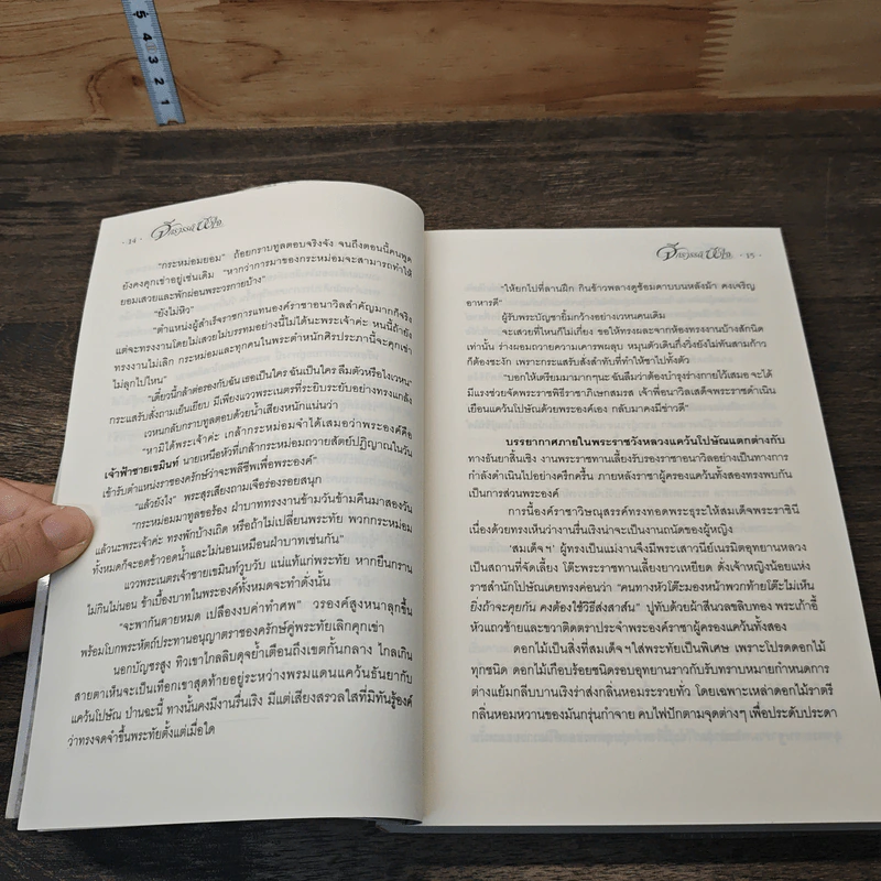 จักรวรรดิหัวใจ - หิมวันต์ รูปที่ 7