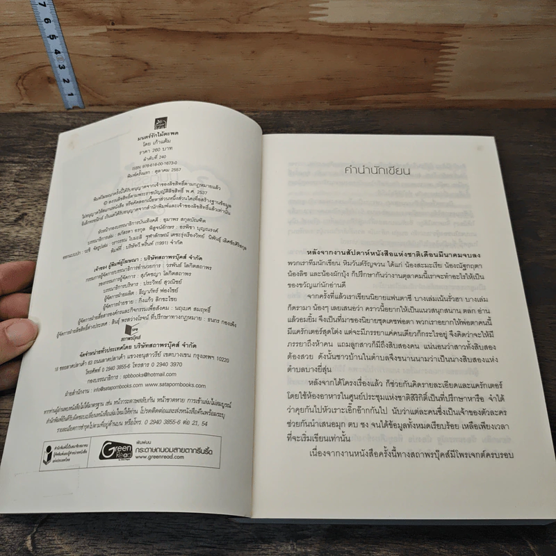 หนังสือ มนตร์รักไม้ตะพด รูปที่ 6