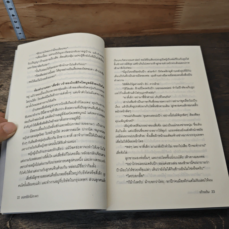 หนังสือ มนตร์รักไม้ตะพด รูปที่ 7