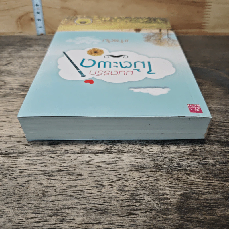 หนังสือ มนตร์รักไม้ตะพด รูปที่ 4