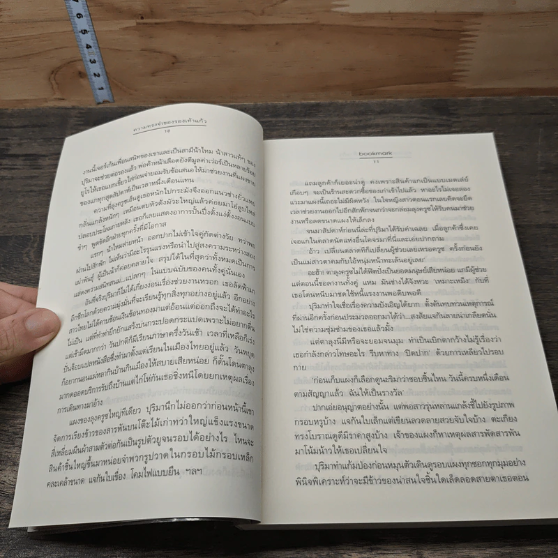 ความทรงจำของรองเท้าแก้ - Bookmark รูปที่ 7