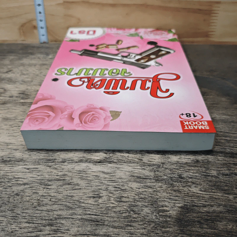 หนังสือ จุมพิตจอมมาร - มิรา รูปที่ 4