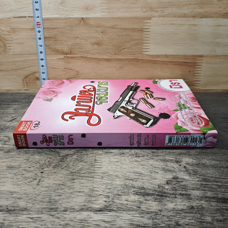 หนังสือ จุมพิตจอมมาร - มิรา รูปที่ 2