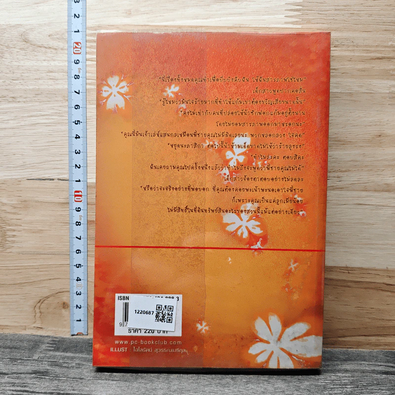 ดวงใจในพายุฝน - กมลภัทร รูปที่ 5