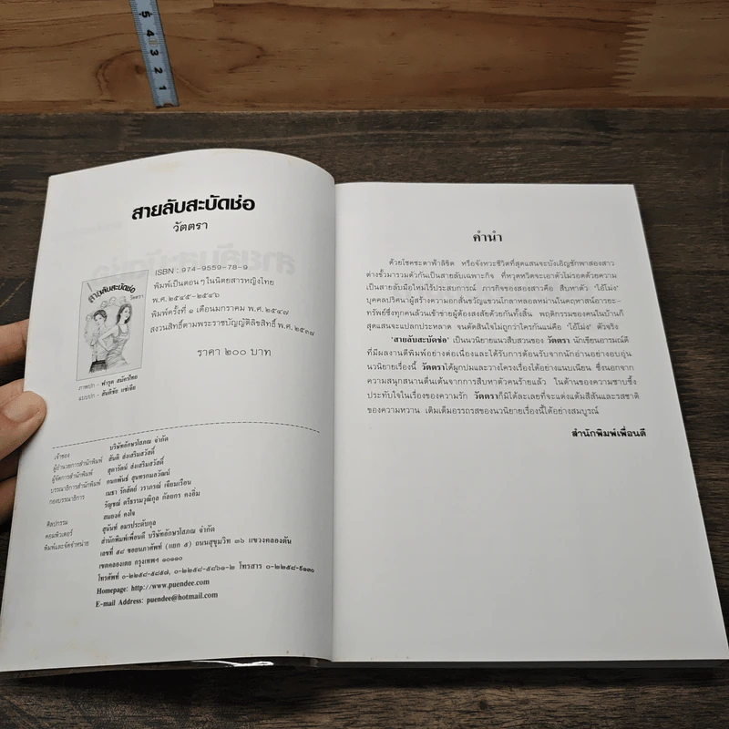 สายลับสะบัดช่อ - วัตตรา รูปที่ 6