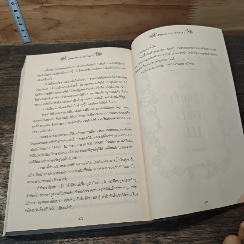 วุ่นจริง เจ้าหญิงหรือเจ้าชาย เล่ม 3 - la lune รูปที่ 8