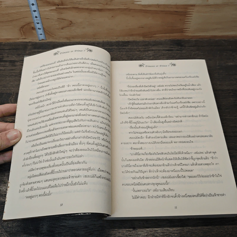 วุ่นจริง เจ้าหญิงหรือเจ้าชาย เล่ม 3 - la lune รูปที่ 7