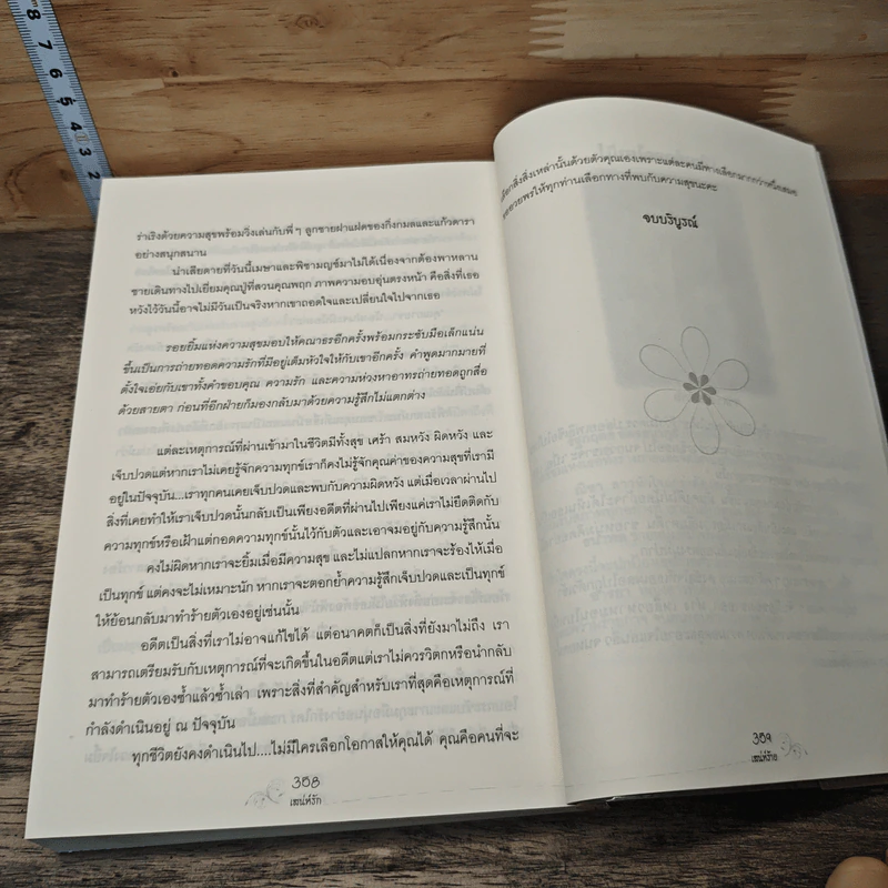 เล่ห์รักเสน่ห์ร้าย รูปที่ 9
