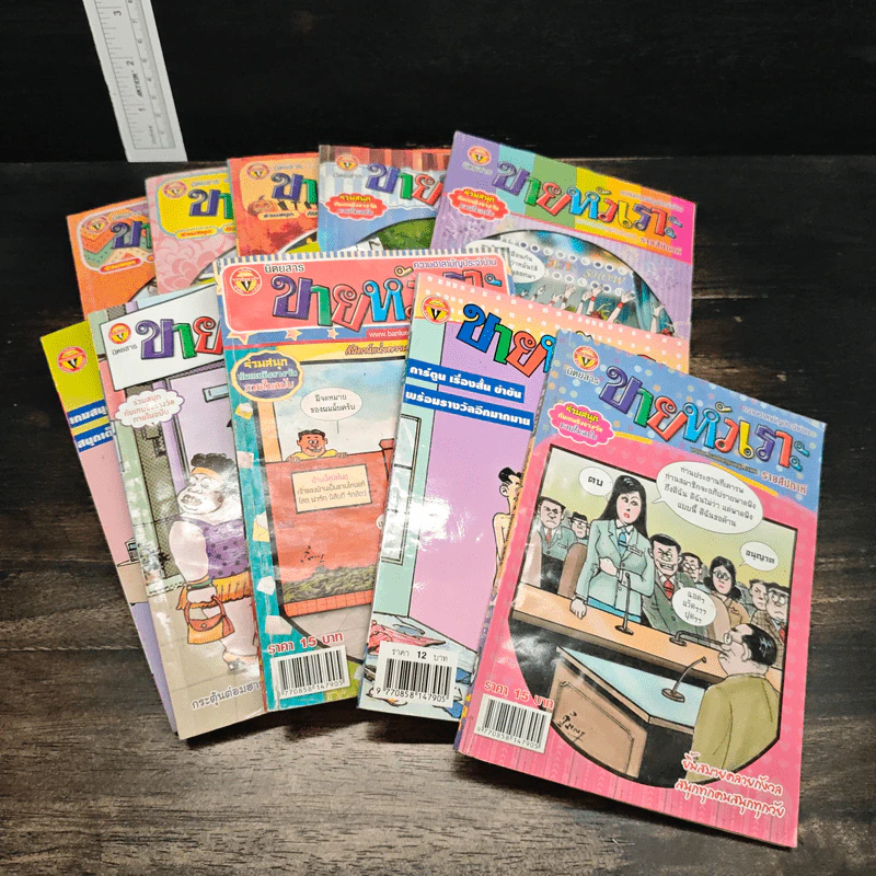 ขายหัวเราะ 10 เล่ม รูปที่ 1
