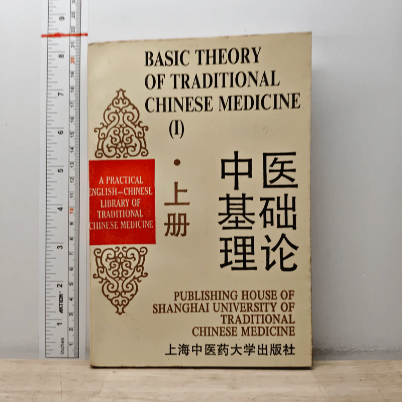 Basic Theory of Traditional Chinese Medicine Vol.1 รูปที่ 1