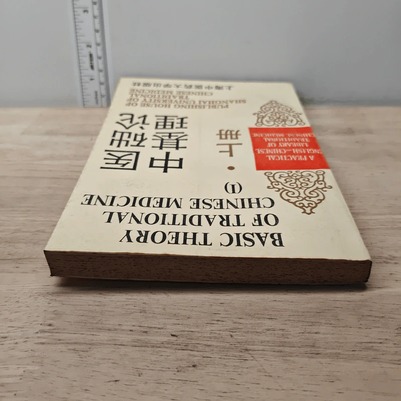 Basic Theory of Traditional Chinese Medicine Vol.1 รูปที่ 4