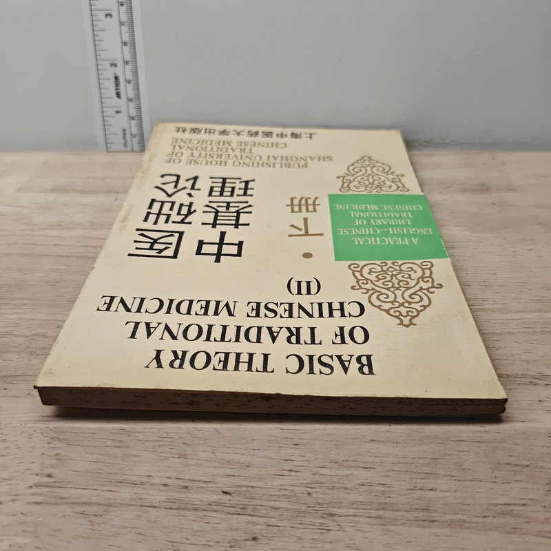 Basic Theory of Traditional Chinese Medicine Vol.2 รูปที่ 4