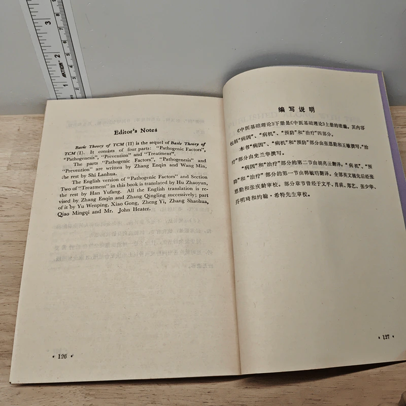 Basic Theory of Traditional Chinese Medicine Vol.2 รูปที่ 8