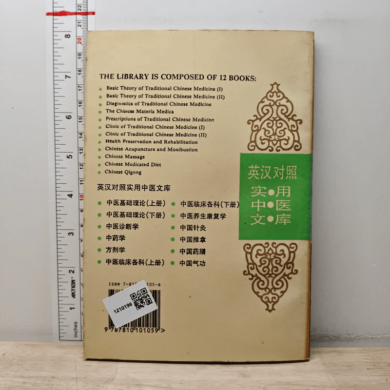 Basic Theory of Traditional Chinese Medicine Vol.2 รูปที่ 5