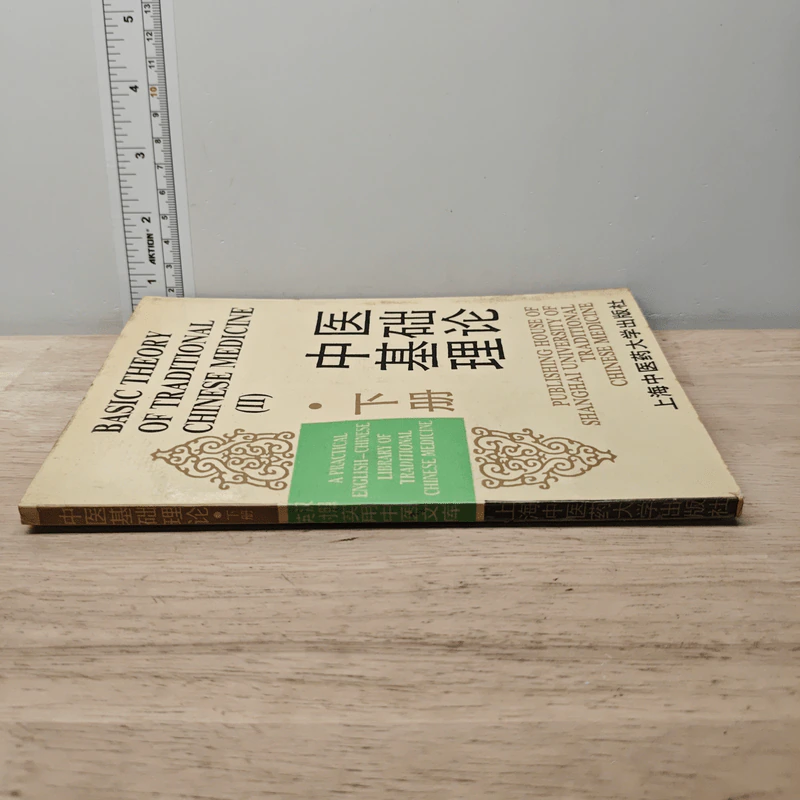 Basic Theory of Traditional Chinese Medicine Vol.2 รูปที่ 2