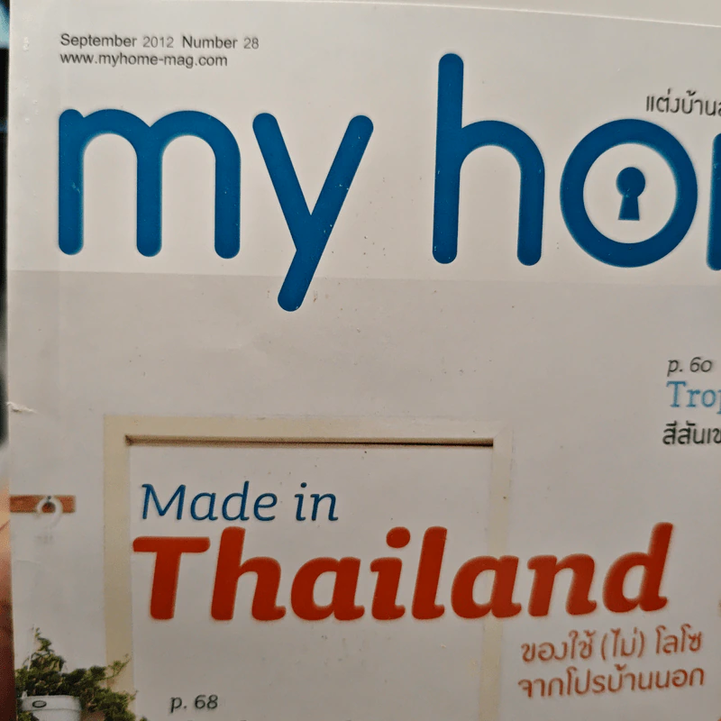 My Home 28 Sep 2012 รูปที่ 3
