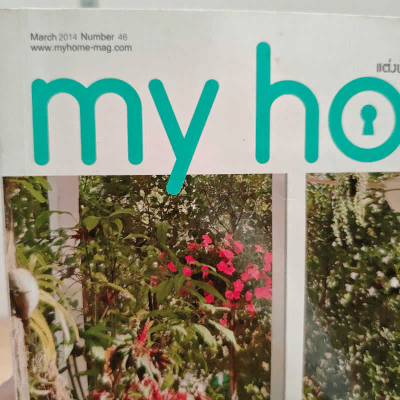 My Home 46 Mar 2014 รูปที่ 3