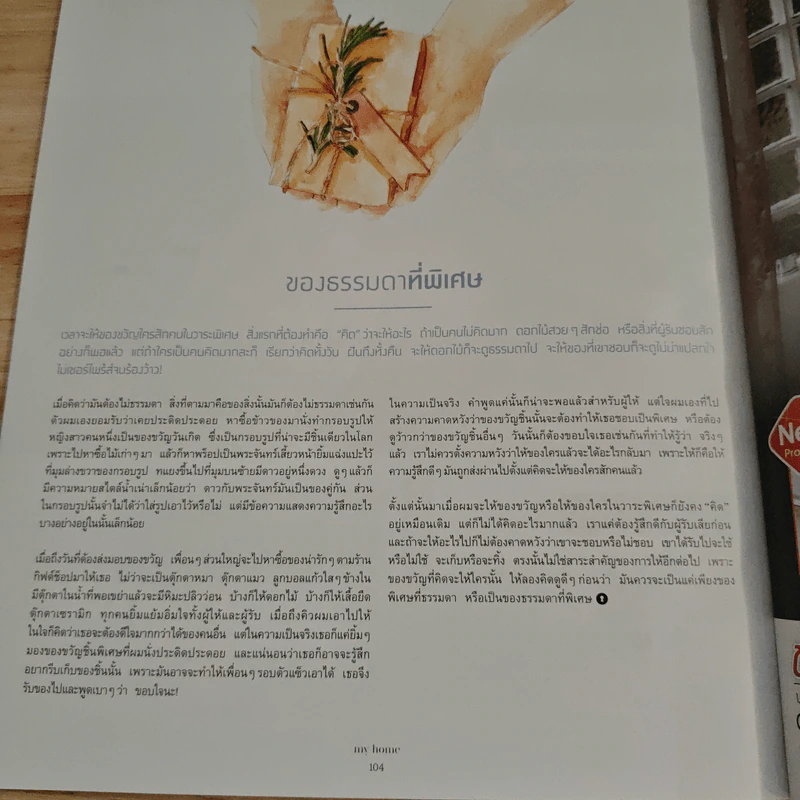 My Home 92 Jan 2018 รูปที่ 9