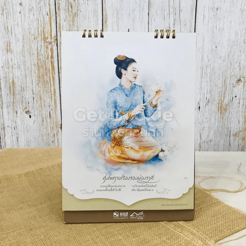 ปฏิทินธนาคารธอส. พ.ศ.2562 รูปที่ 26