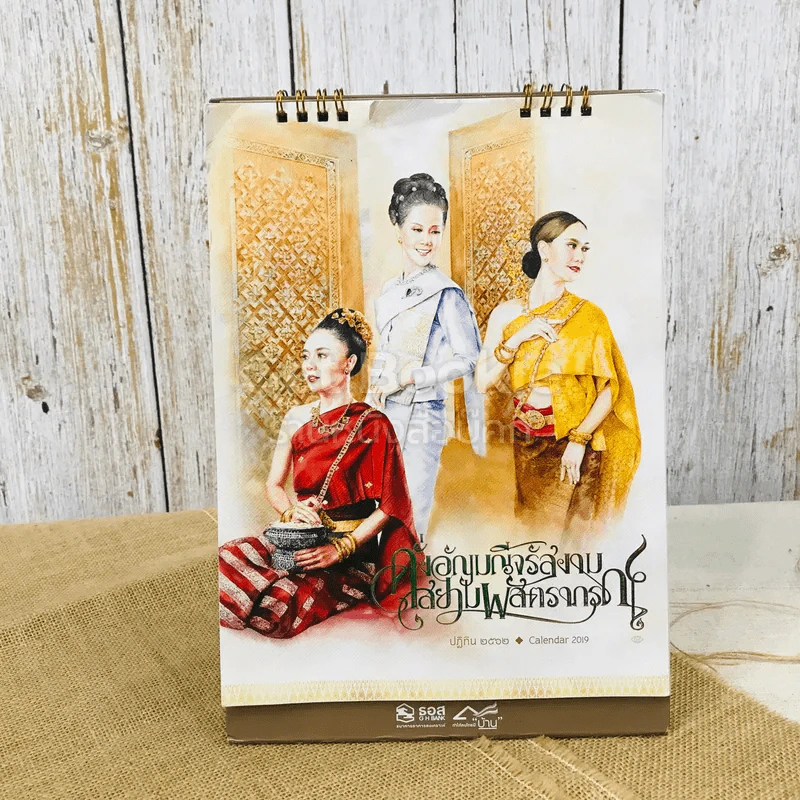 ปฏิทินธนาคารธอส. พ.ศ.2562 รูปที่ 1