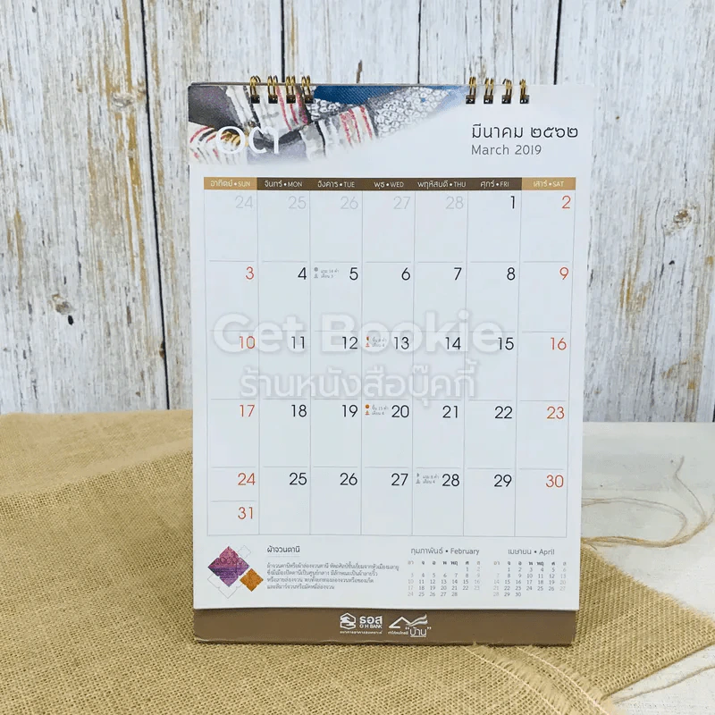 ปฏิทินธนาคารธอส. พ.ศ.2562 รูปที่ 9