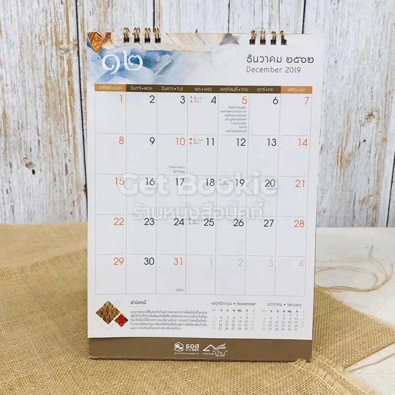 ปฏิทินธนาคารธอส. พ.ศ.2562 รูปที่ 27