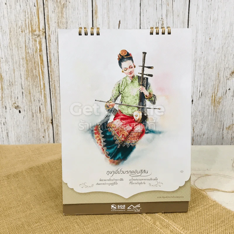 ปฏิทินธนาคาร ธอส พ.ศ.2562 รูปที่ 12