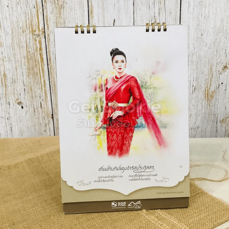 ปฏิทินธนาคาร ธอส พ.ศ.2562 รูปที่ 16