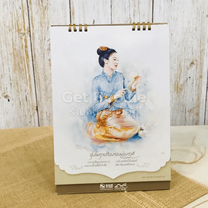 ปฏิทินธนาคาร ธอส พ.ศ.2562 รูปที่ 26