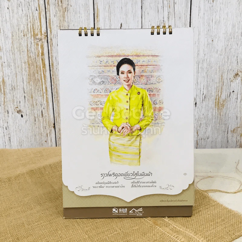 ปฏิทินธนาคาร ธอส พ.ศ.2562 รูปที่ 18