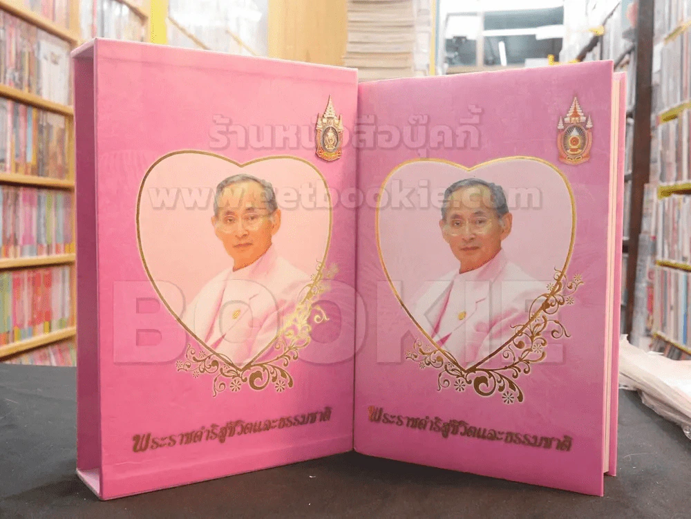 พระราชดำริสู่ชีวิตและธรรมชาติ รูปที่ 6