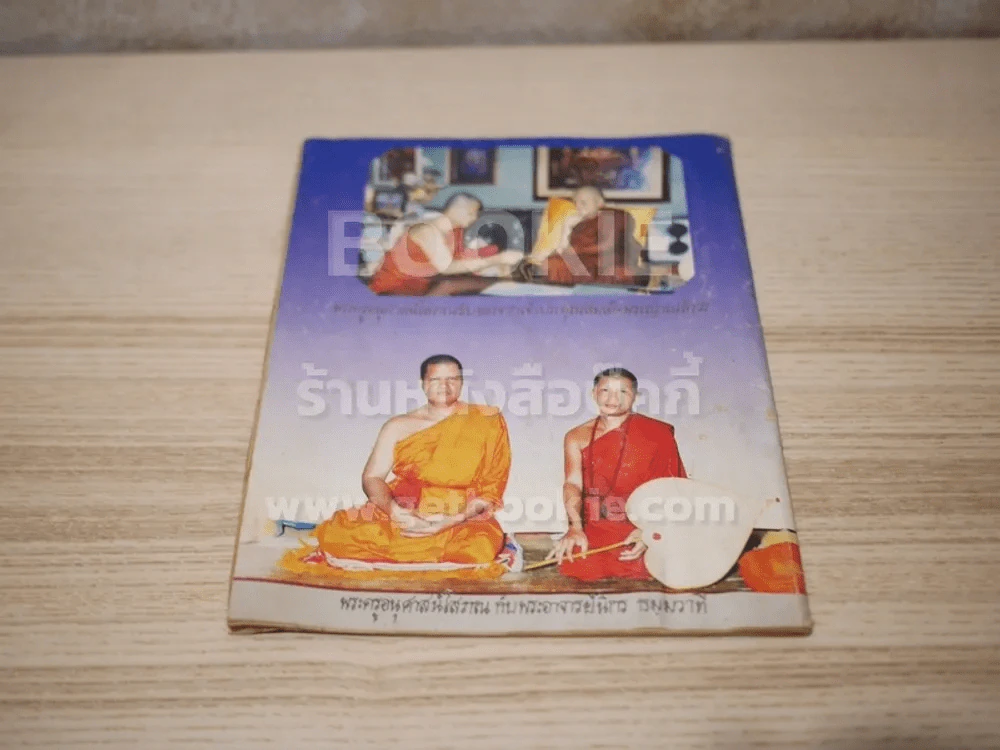 พระครูอนุศาสน์โสภณ เจ้าอาวาสวัดต้นสน ทูลเกล้าถวายพระรอดแด่ รัชกาลการที่ 9 รูปที่ 5