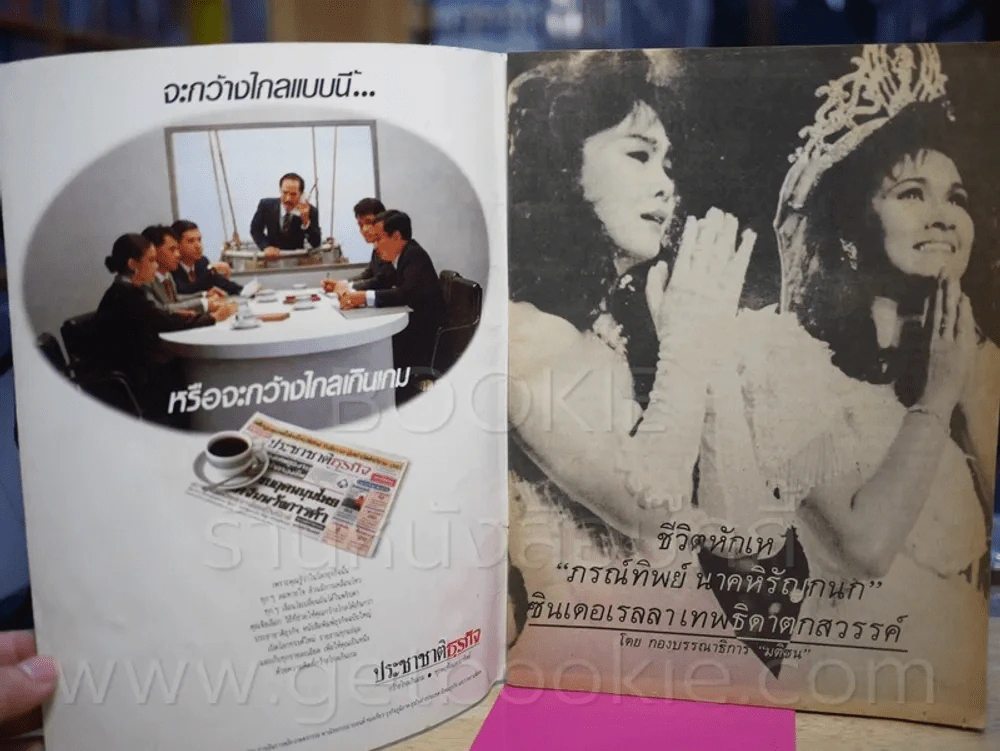 ชีวิตหักเห ภรณ์ทิพย์ นาคหิรัญกนก ซินเดอเรลลาเทพธิดาตกสวรรค์ รูปที่ 2