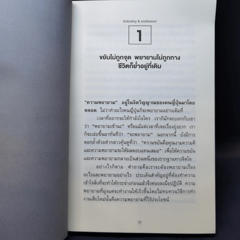 ทิ้ง 1 ให้ได้ 100 ทิ้งน้อยให้ได้มาก - โยชิโอะ ยะชุดะ รูปที่ 14