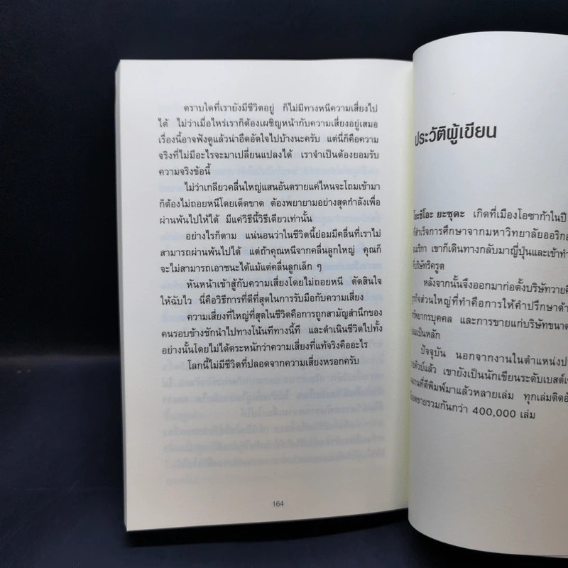 ทิ้ง 1 ให้ได้ 100 ทิ้งน้อยให้ได้มาก - โยชิโอะ ยะชุดะ รูปที่ 15