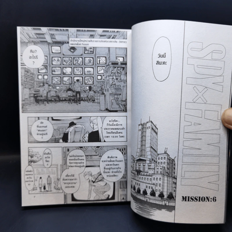 Spy x Family เล่ม 2 รูปที่ 11